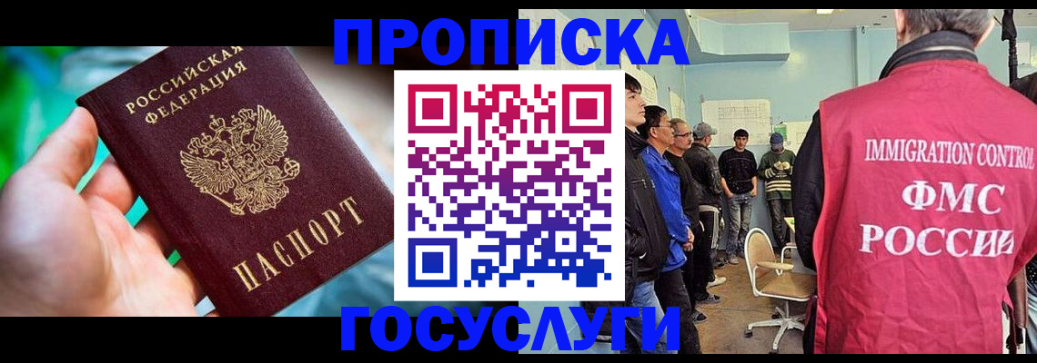 прописка паспорт в Искитиме